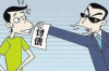 怎样以退为进去要账
